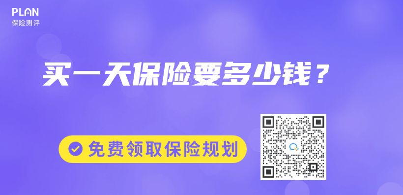 买一天保险要多少钱？插图