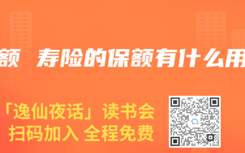 增额 寿险的保额有什么用