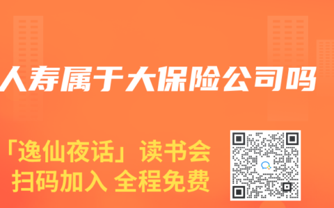 人寿属于大保险公司吗