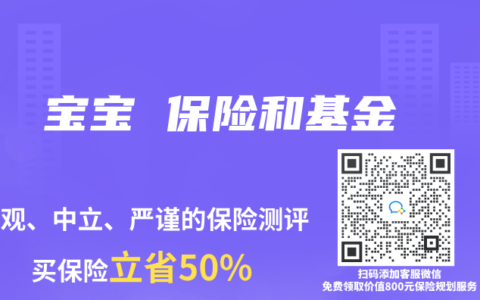 宝宝 保险和基金
