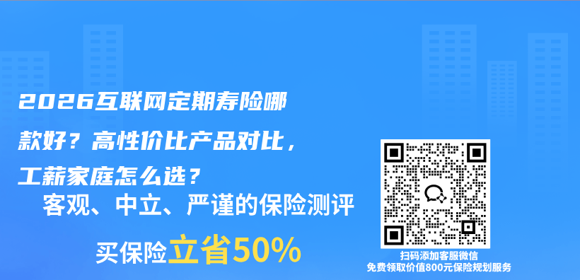 2026互联网定期寿险哪款好?高性价比产品对比,工薪家庭怎么选?插图 2026互联网定期寿险哪款好?高性价比产品对比,工薪家庭怎么选?插图