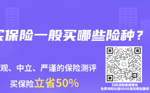 买保险一般买哪些险种？