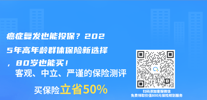 癌症复发也能投保？2025年高年龄群体保险新选择，80岁也能买！插图