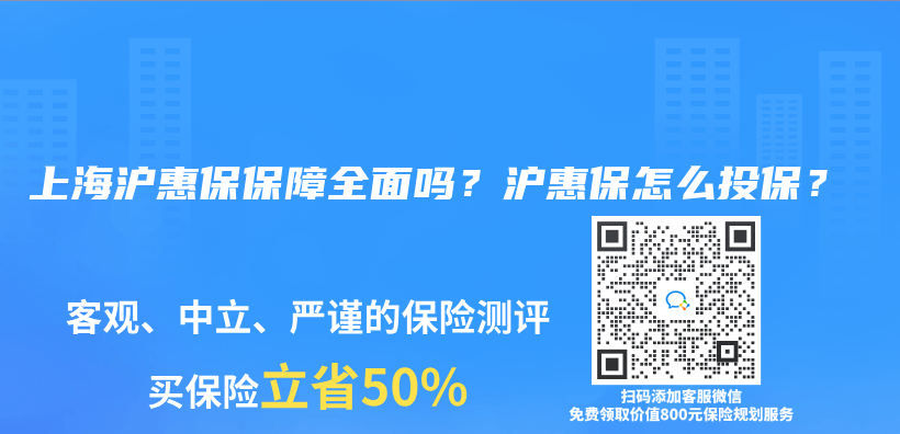 上海沪惠保保障全面吗？沪惠保怎么投保？插图