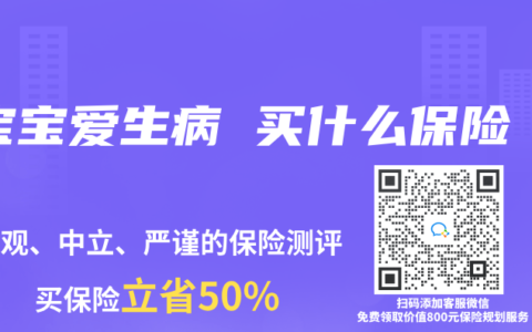 宝宝爱生病 买什么保险