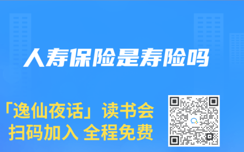 人寿保险是寿险吗