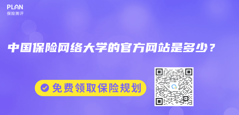 中国保险网络大学的官方网站是多少？插图