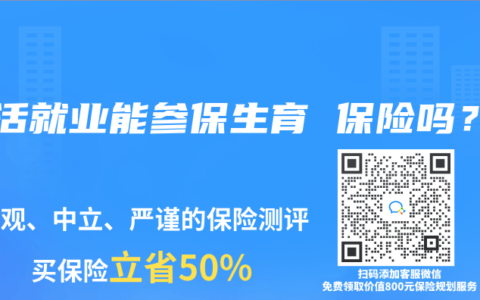 灵活就业能参保生育 保险吗？