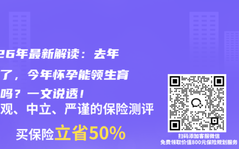 2026年最新解读：去年失业了，今年怀孕能领生育津贴吗？一文说透！