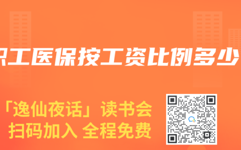 职工医保按工资比例多少