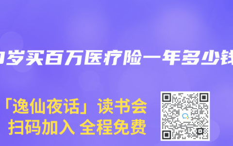 50岁买百万医疗险一年多少钱