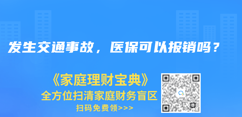 职工居民都是医保有什么不同？区别在哪？插图12