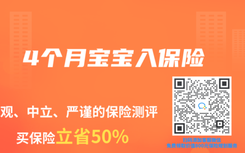 4个月宝宝入保险