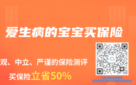 爱生病的宝宝买保险