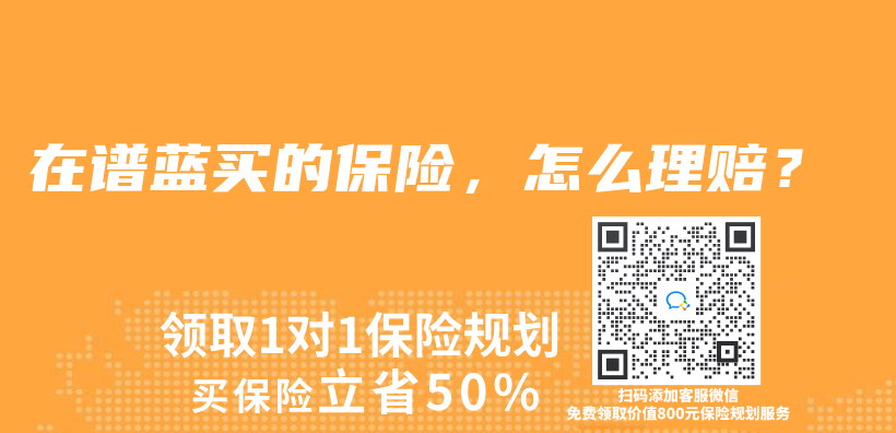 在谱蓝买的保险，怎么理赔？插图