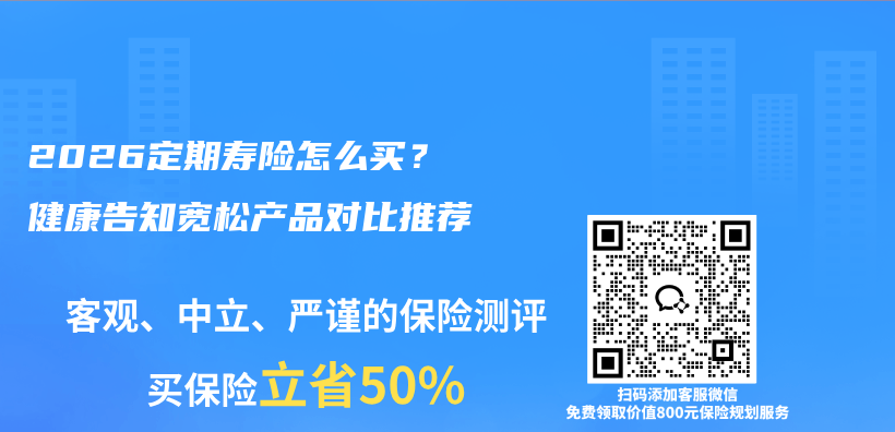 2026定期寿险怎么买？健康告知宽松产品对比推荐插图