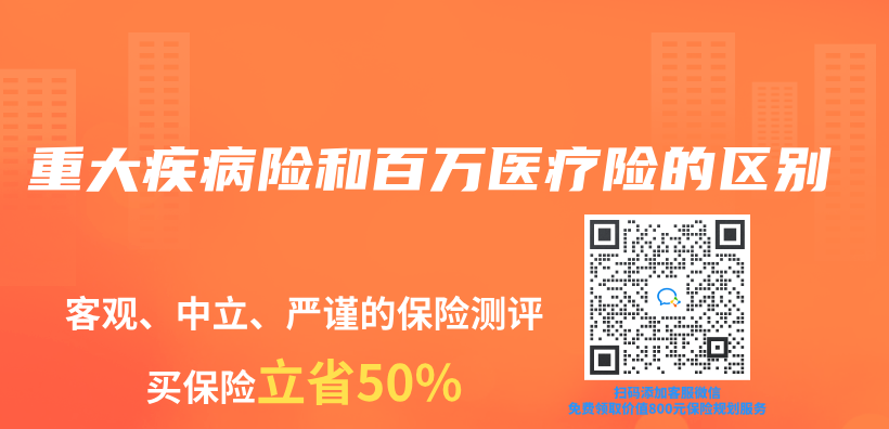 重大疾病险和百万医疗险的区别插图