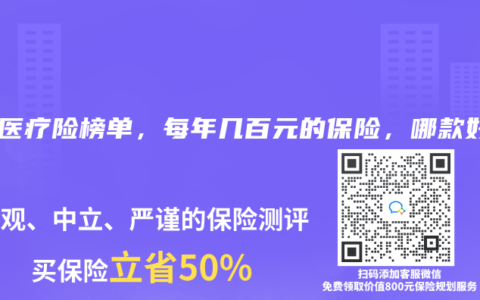 2025年9月医疗险榜单，每年几百元的保险，哪款好？