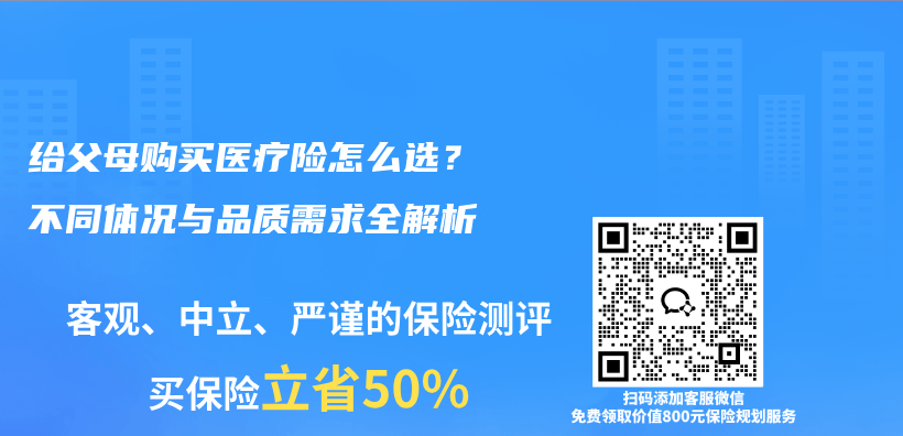 给父母购买医疗险怎么选？不同体况与品质需求全解析插图1