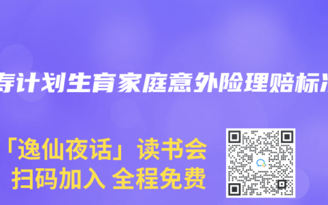 人寿计划生育家庭意外险理赔标准