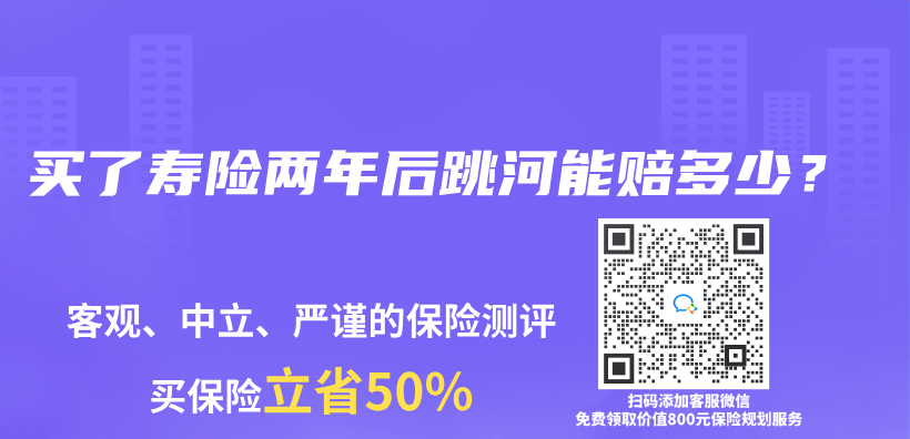 买了寿险两年后跳河能赔多少？插图