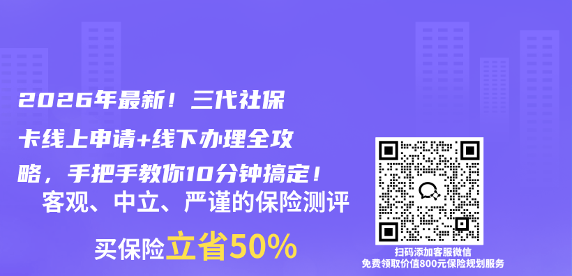 2026年最新！三代社保卡线上申请+线下办理全攻略，手把手教你10分钟搞定！插图
