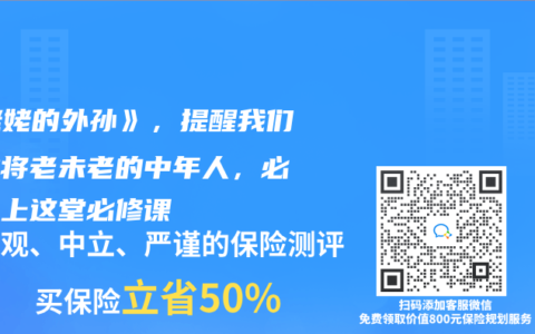 《姥姥的外孙》，提醒我们这些将老未老的中年人，必须补上这堂必修课