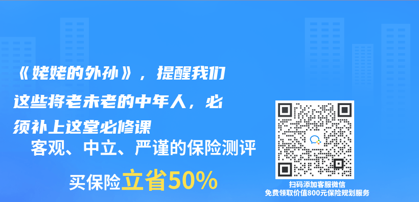 《姥姥的外孙》，提醒我们这些将老未老的中年人，必须补上这堂必修课插图