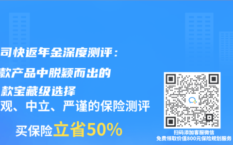 大公司快返年金深度测评：10 款产品中脱颖而出的 3 款宝藏级选择