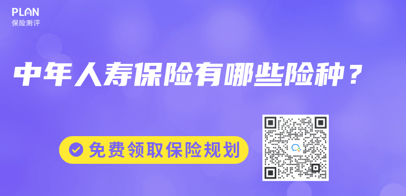 中年人寿保险有哪些险种？插图