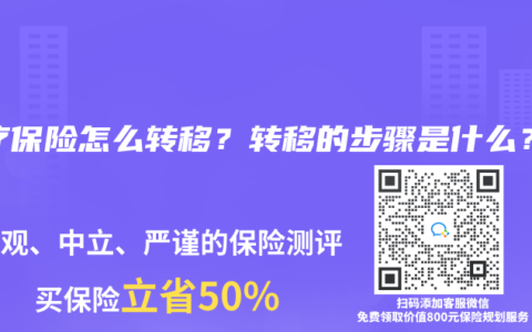 医疗保险怎么转移？转移的步骤是什么？