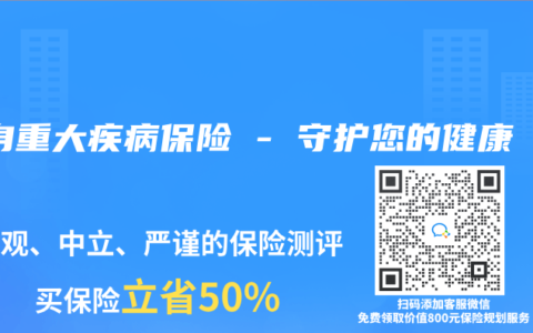 终身重大疾病保险 – 守护您的健康