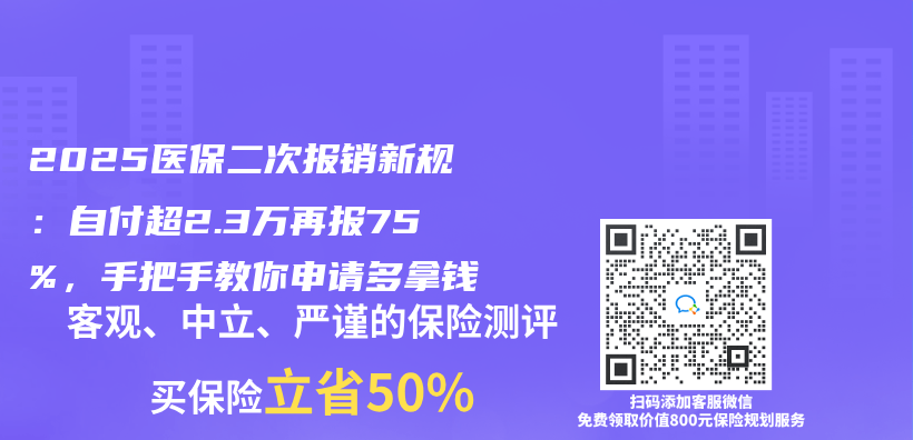 2025医保二次报销新规：自付超2.3万再报75%，手把手教你申请多拿钱插图