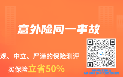 意外险同一事故