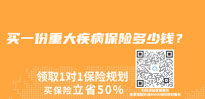 买一份重大疾病保险多少钱？插图
