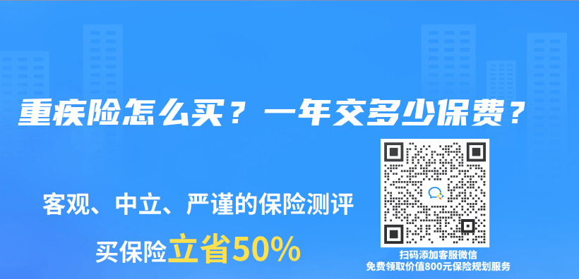 重疾险怎么买？一年交多少保费？插图