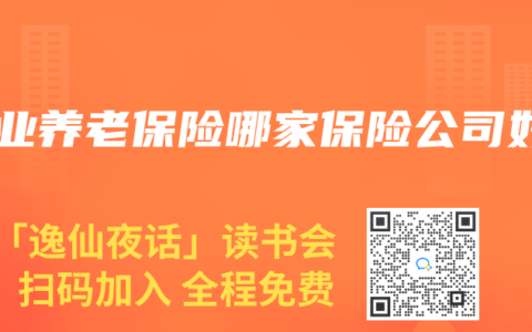 商业养老保险哪家保险公司好