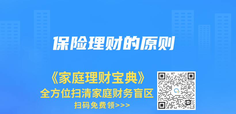 保险理财的原则插图