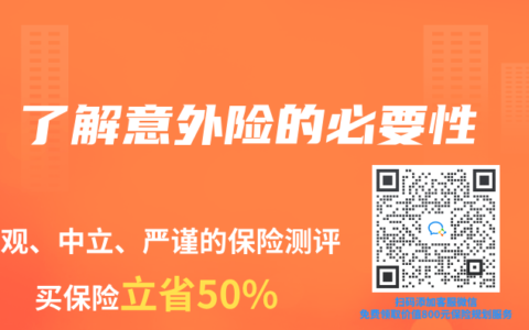 了解意外险的必要性