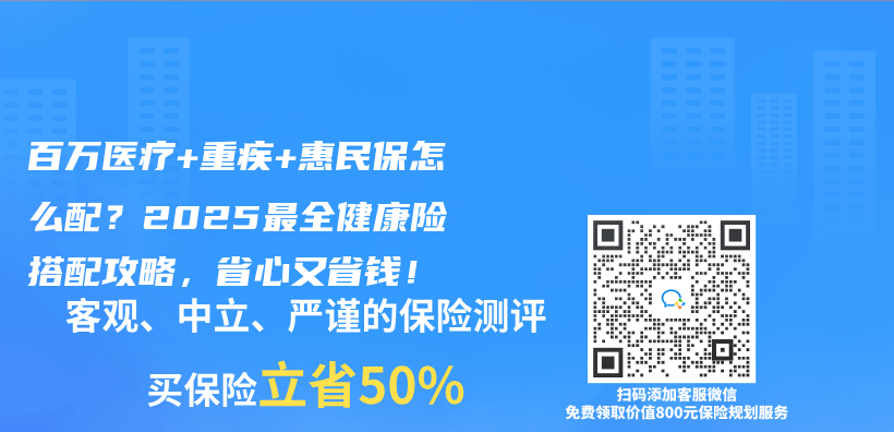百万医疗+重疾+惠民保怎么配？2025最全健康险搭配攻略，省心又省钱！插图