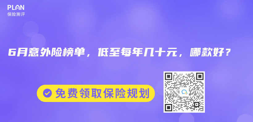 2025年6月意外险榜单，低至每年几十元，哪款好？插图