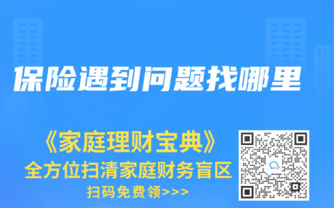保险遇到问题找哪里