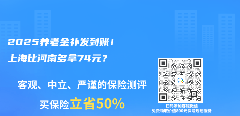 2025养老金补发到账！上海比河南多拿74元？插图