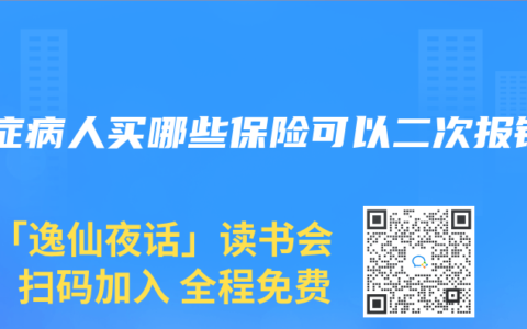 癌症病人买哪些保险可以二次报销