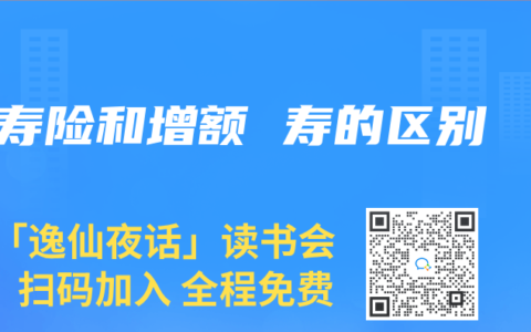 寿险和增额 寿的区别