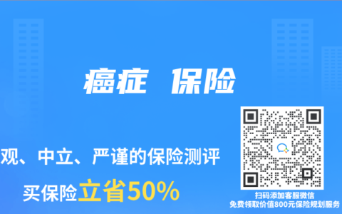 癌症 保险