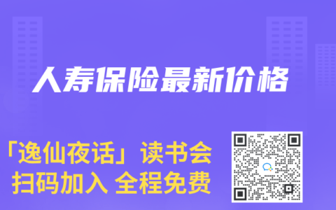 人寿保险最新价格