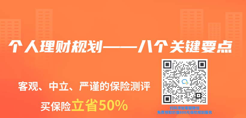 个人理财规划——八个关键要点插图