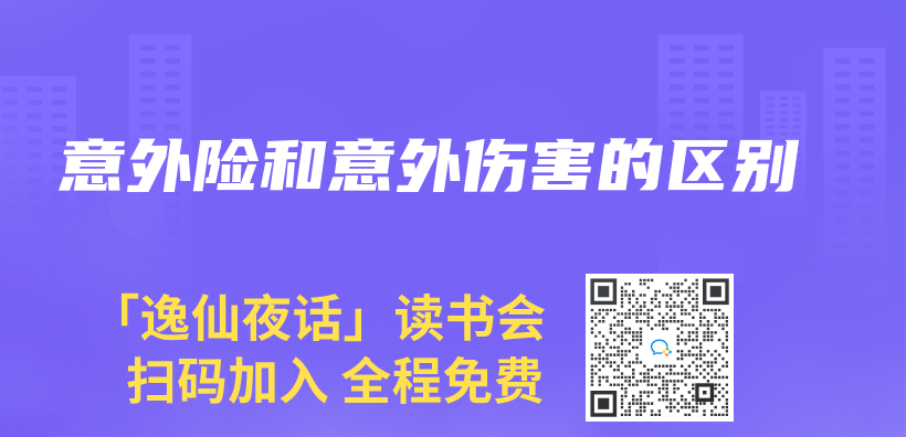意外险和意外伤害的区别插图