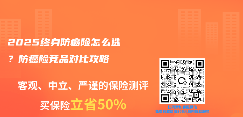 2025终身防癌险怎么选？防癌险竞品对比攻略插图